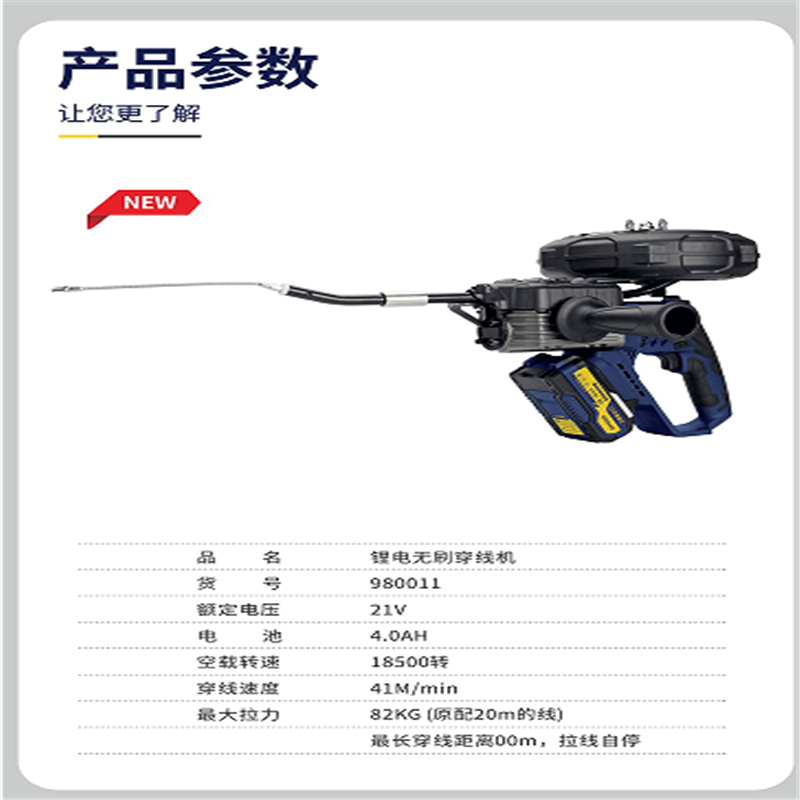 鋰電無(wú)刷穿線(xiàn)機(jī)(兩電一充)